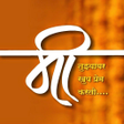 Icon of program: Marathi Ringtones Wallpa…