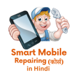 ไอคอนของโปรแกรม: smart mobile repairing co…