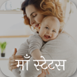 Mother Status Hindi