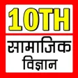 Class 10 Social Science Hindi