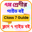 Ícone do programa: Class 7 Guide All Subject…