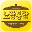 Icon of program: 노랑통닭