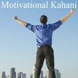 プログラムのアイコン：Motivational Story in Hin…