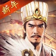 Icon of program: 三國戰地無疆