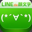 プログラムのアイコン：LINEで顔文字