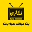 程序图标：تلفزيون جميع قنوات العالم