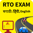 プログラムのアイコン：RTO Exam in Marathi(Mahar…