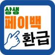 Icoon van programma: 상생페이백 디지털온누리 20 최대 30만원 환…