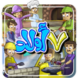 프로그램 아이콘: ٧ اولاد - من دون انترنت