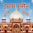 Ikona programu: Imam Hussain Status Hindi