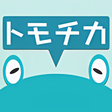 プログラムのアイコン：トモチカ