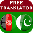 程序图标：Pashto Urdu Translator