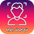 程序图标：كيفية فتح الهاتف بالوجه
