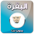 Icon of program: سورة البقرة ياسر الدوسري …