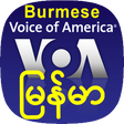 プログラムのアイコン：VOA Burmese News | အမေရိက…