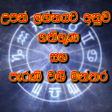 Icon of program: Sinhala Lagna Palapala