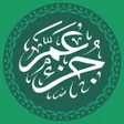 أيقونة البرنامج: Juz Amma Lengkap