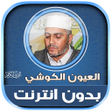 Icon of program: Laayoun ElKouchi Quran Of…