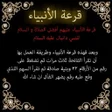 أيقونة البرنامج: قرعة الانبياء