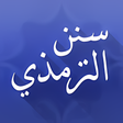 Icon of program: سنن الترمذي