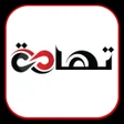 プログラムのアイコン：Tehama News - أنباء تهامة