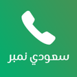 أيقونة البرنامج: نمبربوك كاشف الارقام السع…
