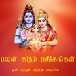 Ikona programu: Palan Tharum Pathigangal.