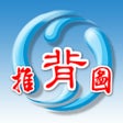 أيقونة البرنامج: 推背圖