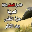 أيقونة البرنامج: حكم واقوال كلام له معنى ع…