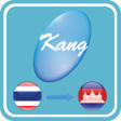 程序图标：Kang Topup វរលយ ថ ខមរ