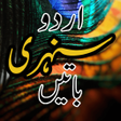 أيقونة البرنامج: Sunehri Batein in Urdu