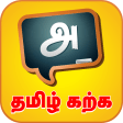 Learn Tamil Easily