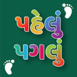 Pehlu Paglu: Gujarati Kids App icon
