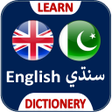 程序图标：English Sindhi Dictionary