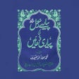 程序图标：Pyare Rasool ki Pyari Dua…