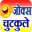 Jokes in Hindi - फन जकस