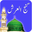 Dua Ganjul Arsh - Islamic App