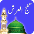 Иконка программы: Dua Ganjul Arsh - Islamic…