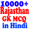 Rajasthan GK MCQ Hindi
