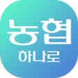 プログラムのアイコン：농협하나로앱