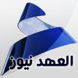 Ícone do programa: وكالة العهد نيوز