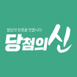 Icon of program: 당첨의신