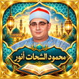 Icon of program: محمود الشحات أنور قرآن بد…