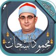 Ikona programu: محمود الشحات أنور قرآن بد…
