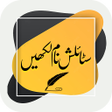 Ikon program: Urdu Stylish Text Name Ma…