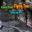 프로그램 아이콘: Korean Drone Flying Tour …
