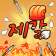 Programikonen: 제갈탑: 글자와 합성