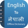 プログラムのアイコン：Nepali Dictionary  Transl…