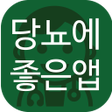 Icon of program: 당뇨 관리에 좋은 앱혈당 GI지수표 음식 식습…