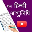 Ícone do programa: Suddh Hindi Shorthand